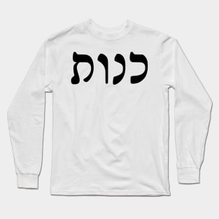 Kenut - Honesty (Hebrew, Rashi script) Long Sleeve T-Shirt